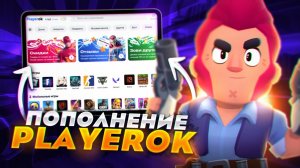 КАК ПОПОЛНИТЬ АККАУНТ STEAM НА СЕРВИСЕ PLAYEROK В 2026!