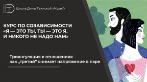 Триангуляция в отношениях: как „третий“ снимает напряжение в паре