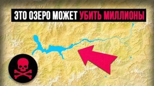 Почему это озеро может смыть Казахстан и страны Азии