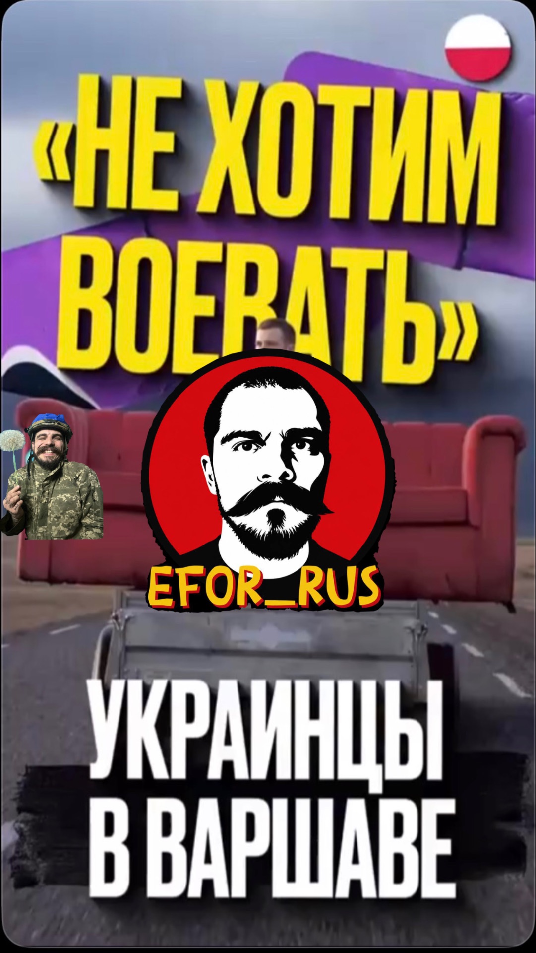 УКРАИНЦЫ В ПОЛЬШЕ смотреть онлайн