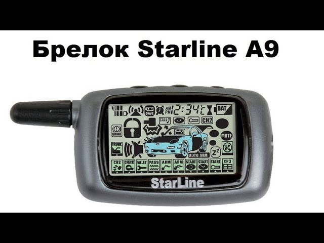 Брелок Starline A9 смотреть онлайн