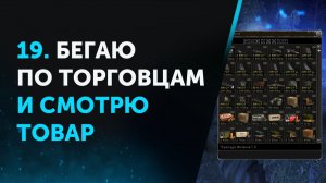 19. Anomaly Zone Renovation. Бегаю по Торговцам и Смотрю Товар