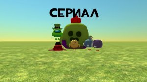 СЕРИАЛ «ЦЫПЛЁНОК ЦЫПА И ЕГО СМЕРТЬ»