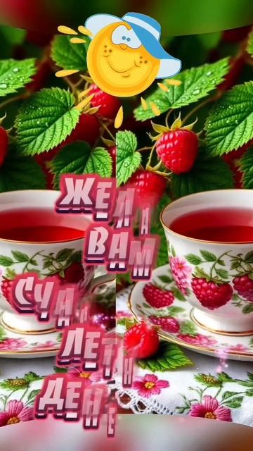 Здравствуй, июль!