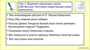 5 кл.  Существительные  собственные и нарицательные. 3 склонения существительного.