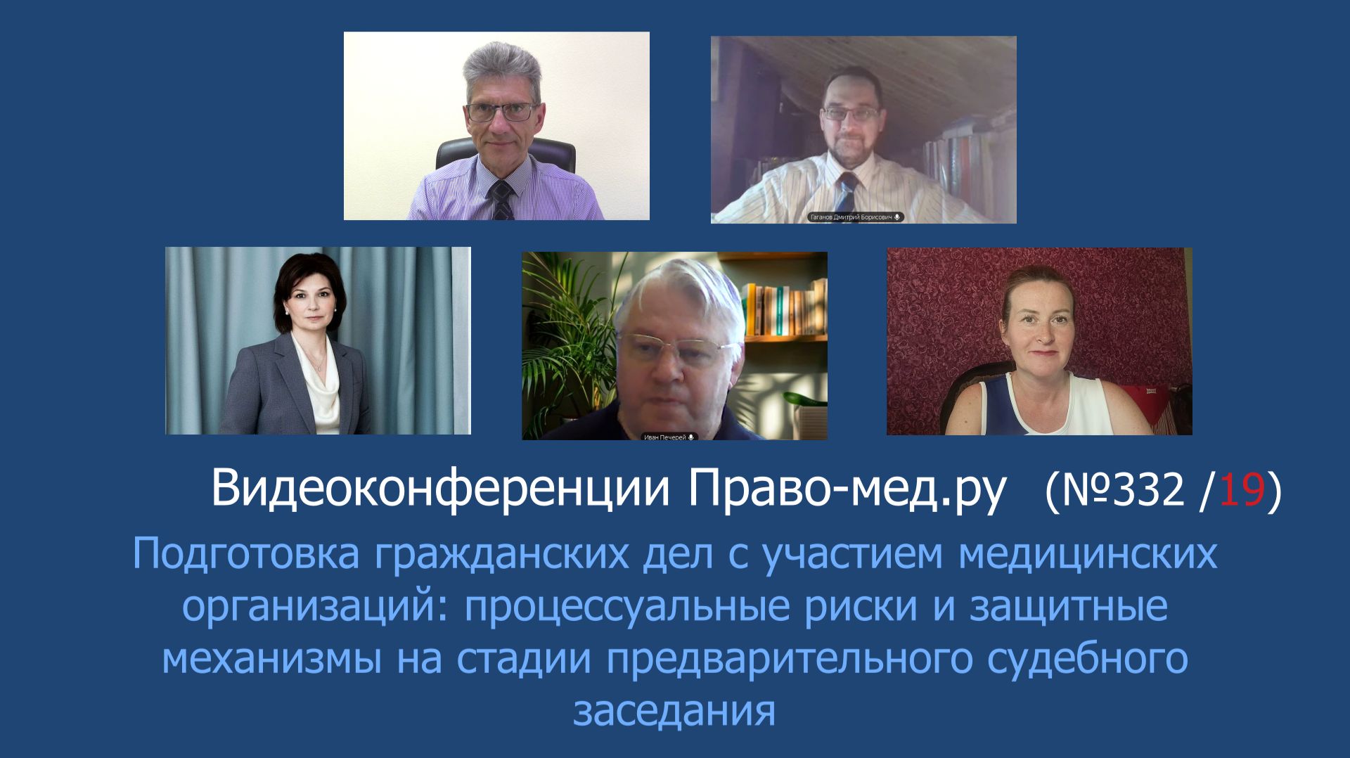 Подготовка гражданских дел с участием клиник: процессуальные риски и защитные механизмы