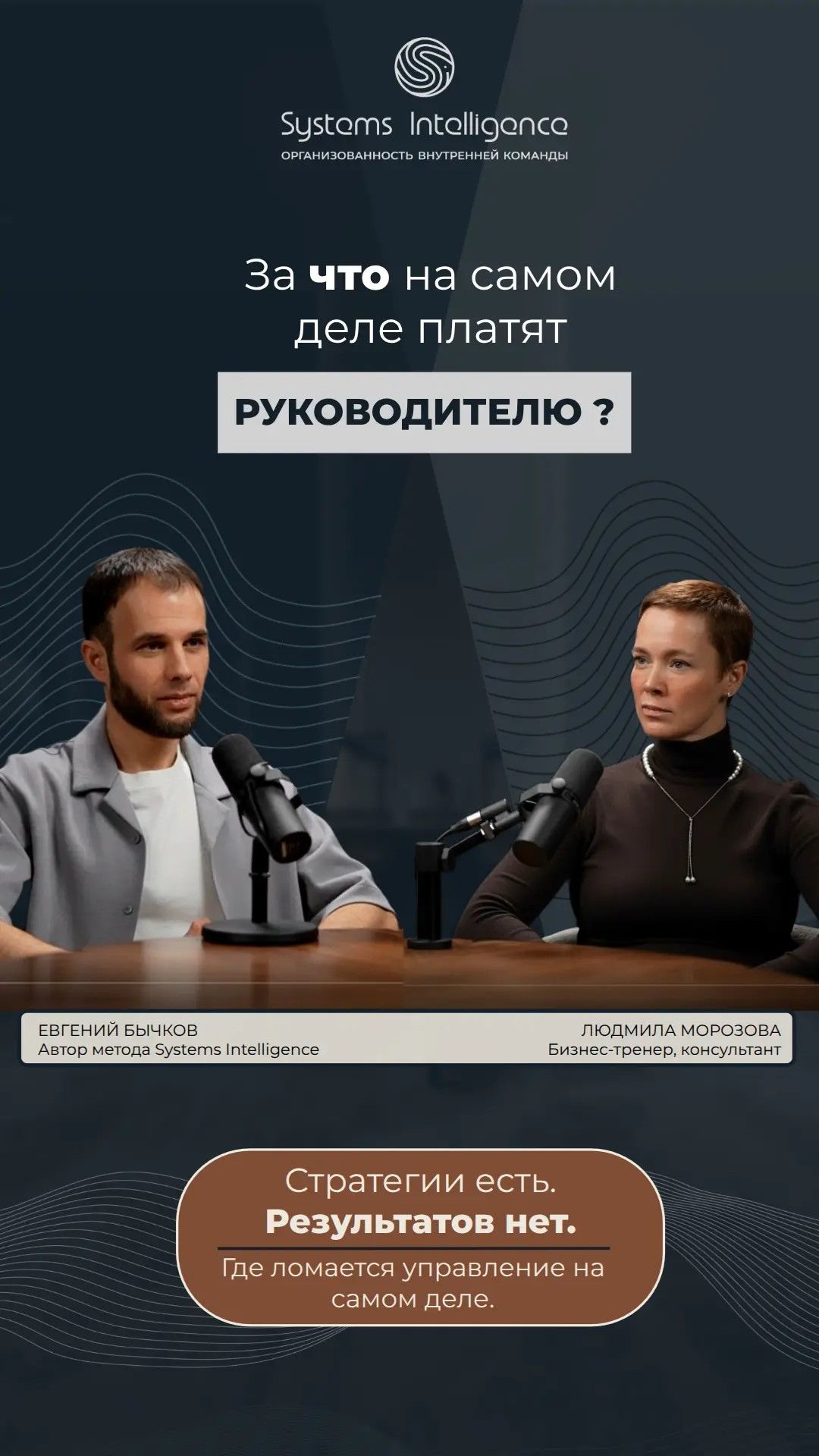 За что на самом деле платят руководителю?
