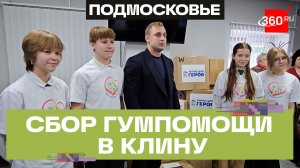 Саша Стоун помог организовать сбор помощи в зону СВО