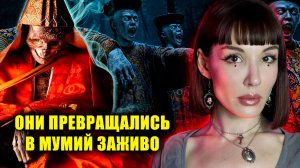 Они становились мумиями заживо| Запретные практики Азии