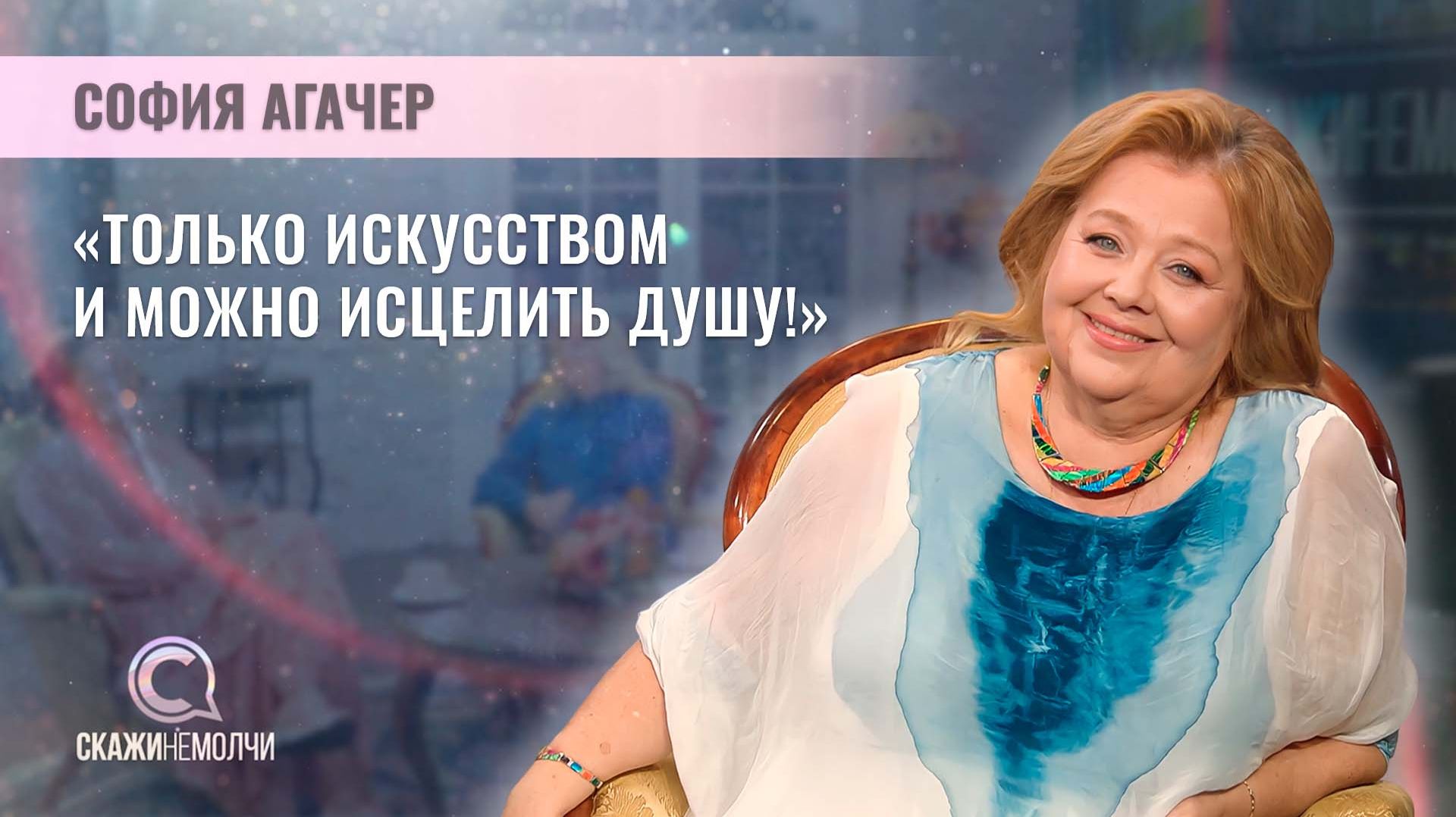 СКАЖИНЕМОЛЧИ