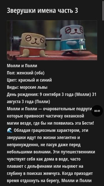 зверушки имена смотреть онлайн