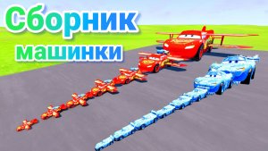 МУЛЬТИКИ ПРО МАШИНКИ МЕГА СБОРНИК ПРО МАШИНКИ БЕЗ ОСТАНОВКИ ВСЕ СЕРИИ ПОДРЯД | 4К