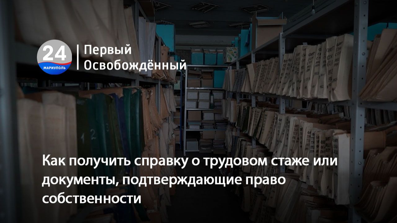Как получить справку о трудовом стаже или документы, подтверждающие право собственности. 01.07.2026