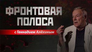 «Фронтовая полоса». Зона безопасности