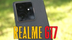 Realme GT7 - обзор
