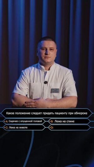 Помощь при обмороке