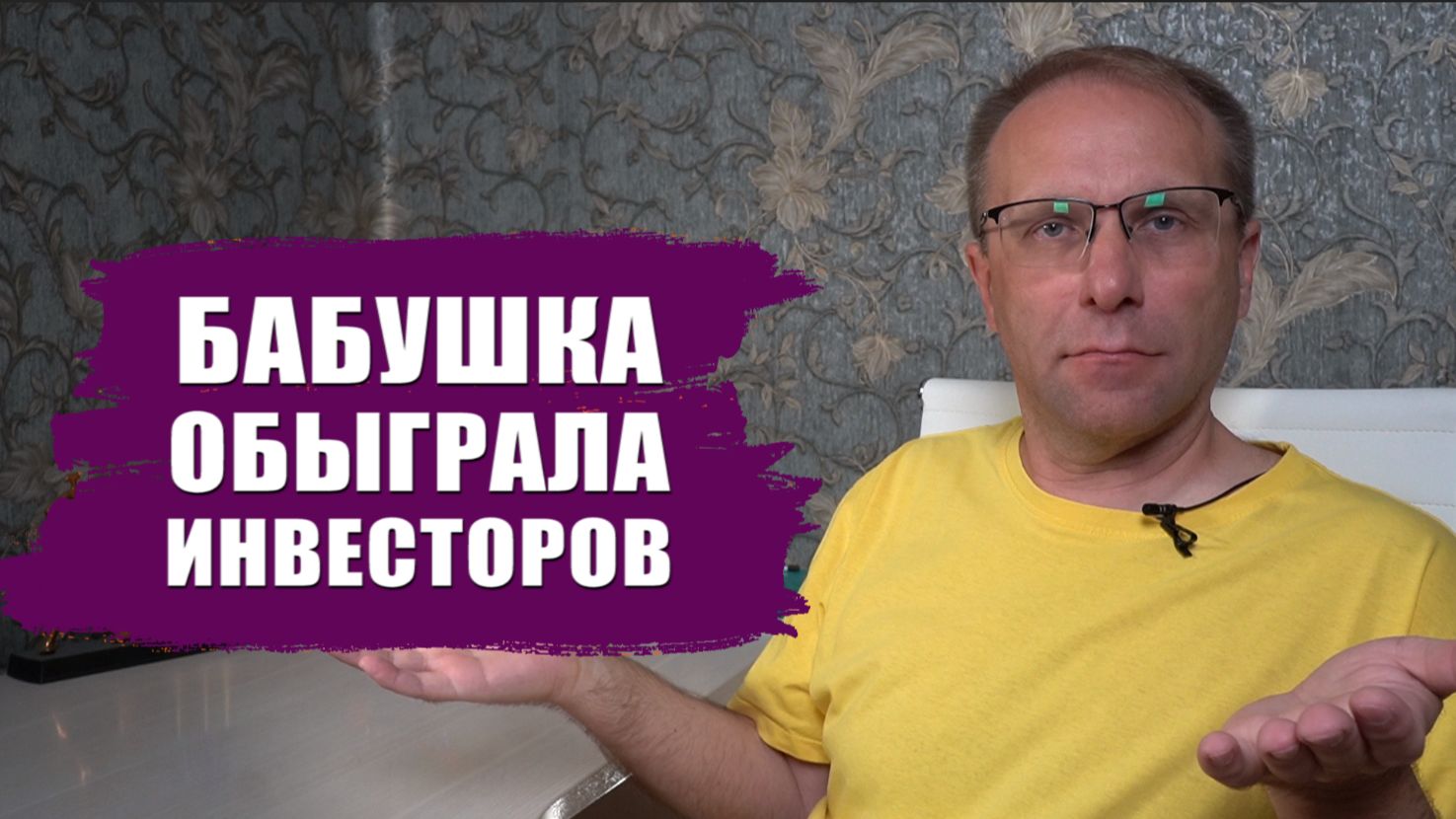 Как бабушка с вкладом Сбербанка бьёт инвесторов. Реальная доходность инвестиций