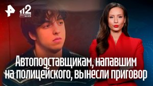Напавшим на полицейского автоподставщикам грозит до пяти лет лишения свободы
