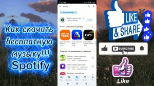 Как скачать музыку в Spotify бесплатно на Android и iPhone в 2026 году | Полная инструкция.
