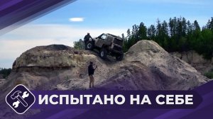 Испытано на себе: Чемпионат внедорожников