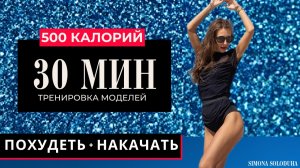 30 мин: Лучшая танцевальная тренировка для быстрого похудения и мышц | Dance Cardio Barre Workout
