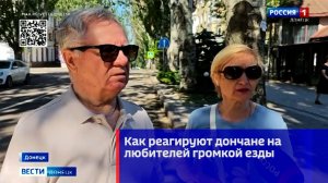 Как реагируют дончане на любителей громкой езды