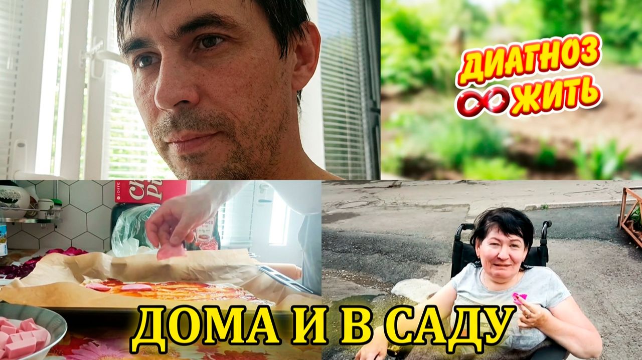 ГОТОВИМ ПИЦЦУ | ОБРАБОТКА РАСТЕНИЙ | СИМА БАЛДЕЕТ смотреть онлайн