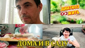 ГОТОВИМ ПИЦЦУ | ОБРАБОТКА РАСТЕНИЙ | СИМА БАЛДЕЕТ