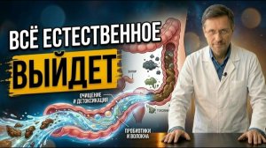 Кишечник ОЧИСТИТСЯ к утру! Вся ГАДОСТЬ выйдет сама.✅