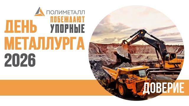 00_ПЕРЕБИВКА_02_Доверие