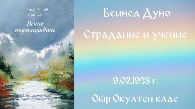 1938- 02- 09 Страдание и учение ООК, 17год чете Цвета Коцева смотреть онлайн
