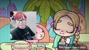 -спалила лицо?!