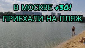 ВЛОГ. ПОЕХАЛИ ПЛАВАТЬ! НАШЛА КОТА В ПАРКЕ! ЖАРА В МОСКВЕ!