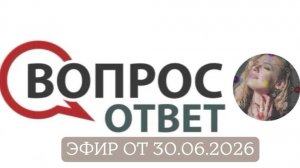 Разбор жизненных вопросов через матрицу судьбы