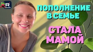 Пополнение в семье /Стала мамой /Big Big Family in the USA /Обзор