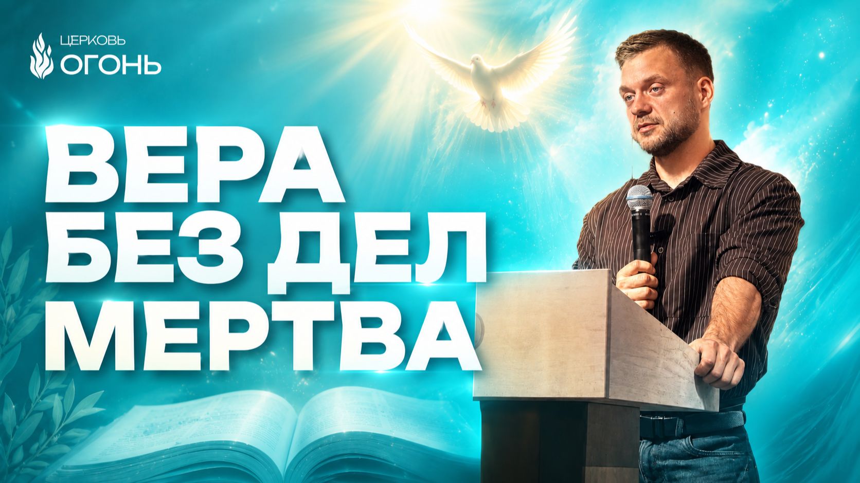 ПОЧЕМУ ЖИЗНЬ НЕ МЕНЯЕТСЯ? | Покаяние, вера и действия