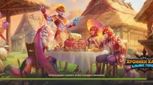 Играю в хронитили