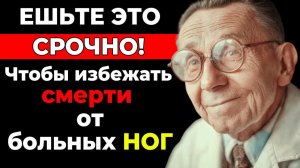 Питание для НОГ - Простые продукты для крепких мышц и суставов
