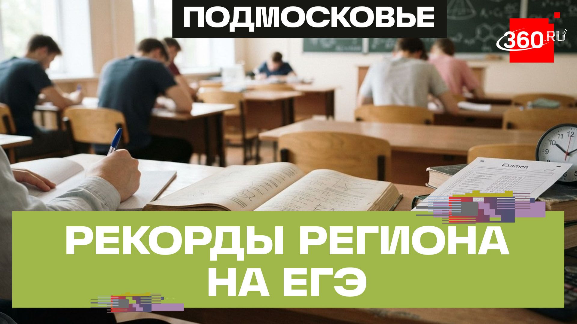 300, 400 ... 500!? Подмосковные школы бьют рекорды по мультибалльникам на ЕГЭ смотреть онлайн