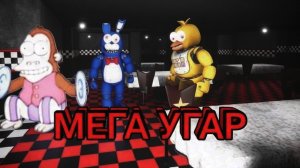 🦊упоротые аниматроники пытаются меня убить во фнаф «nightatthepizzeria»