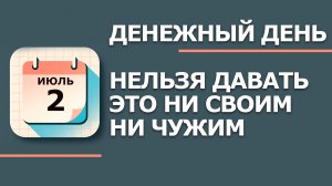 2 Июля - Народные приметы и традиции. Что нельзя сегодня делать в четверг  - день Зосима