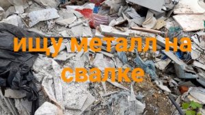 ЦЕНЫ НЕТ/МЕТАЛЛА НЕТ/ДОПОЛНИТЕЛЬНЫЙ ЗАРАБОТОК