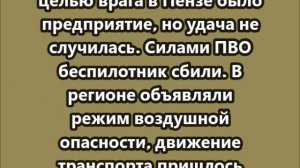 Украинские БПЛА атаковали Пензу