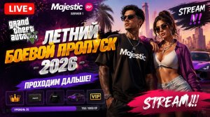 GTA 5 MAJESTIC. ЛЕТНИЙ БОЕВОЙ ПРОПУСК 2026. STREAM!!! #gta5