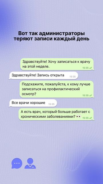 Пациент был готов записаться. Почему этого не произошло?