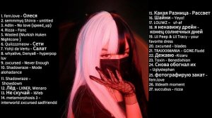 Вайб 2021 |  zxc дединсайд плейлист зимы | МУЗЫКА ДЛЯ 1 POS 2 POS