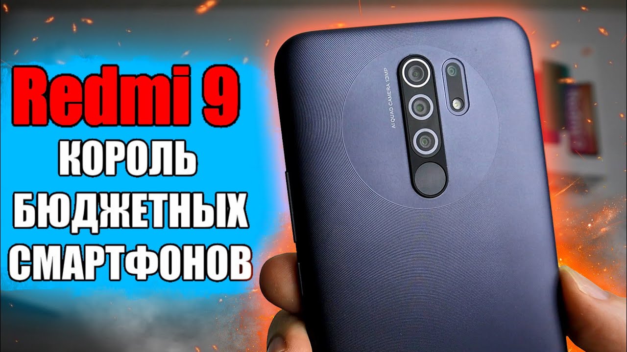 Бюджетный МОНСТР Xiaomi Redmi 9 - убийца сматфонов до 10к 🔥