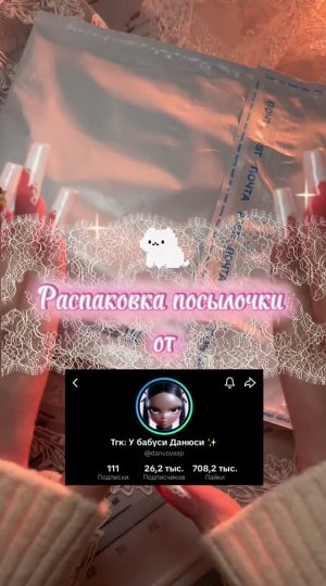 распаковка посылочки от Бабуси Данюси