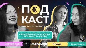 Тестовое собеседование на младшего системного аналитика
