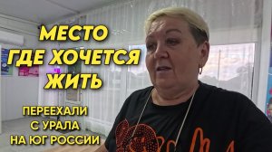 1171 Переехали в Краснодарский край в посёлок Родники/Наша жизнь на Кубани